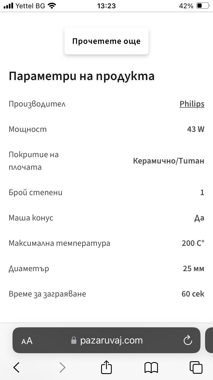 Маша за коса Philips