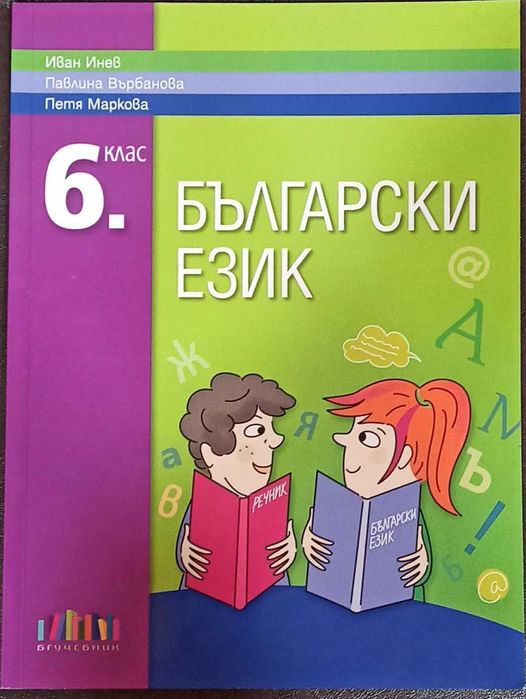 Учебници за 6клас