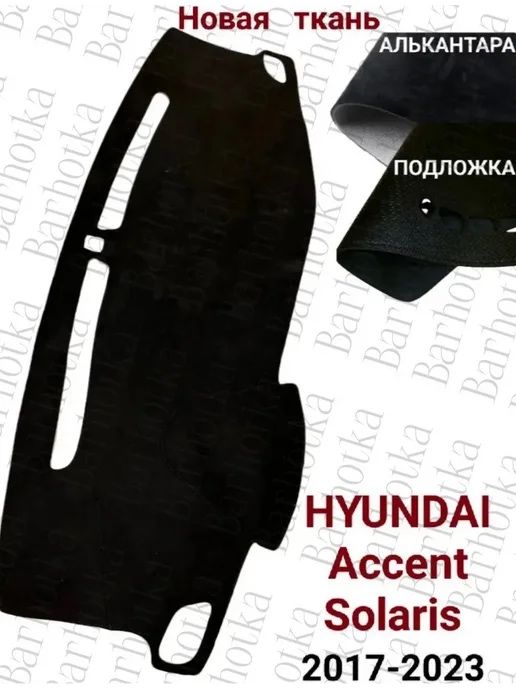 Накитка для авто Хюндай акцент
