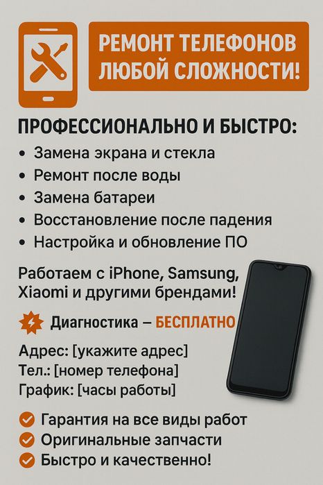 Ремонт телефонов, качественно, быстро и с гарантией