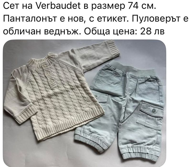 Маркови дрешки в размер 6-12 М: GAP, Replay, Zara, Mamas & Papas, др