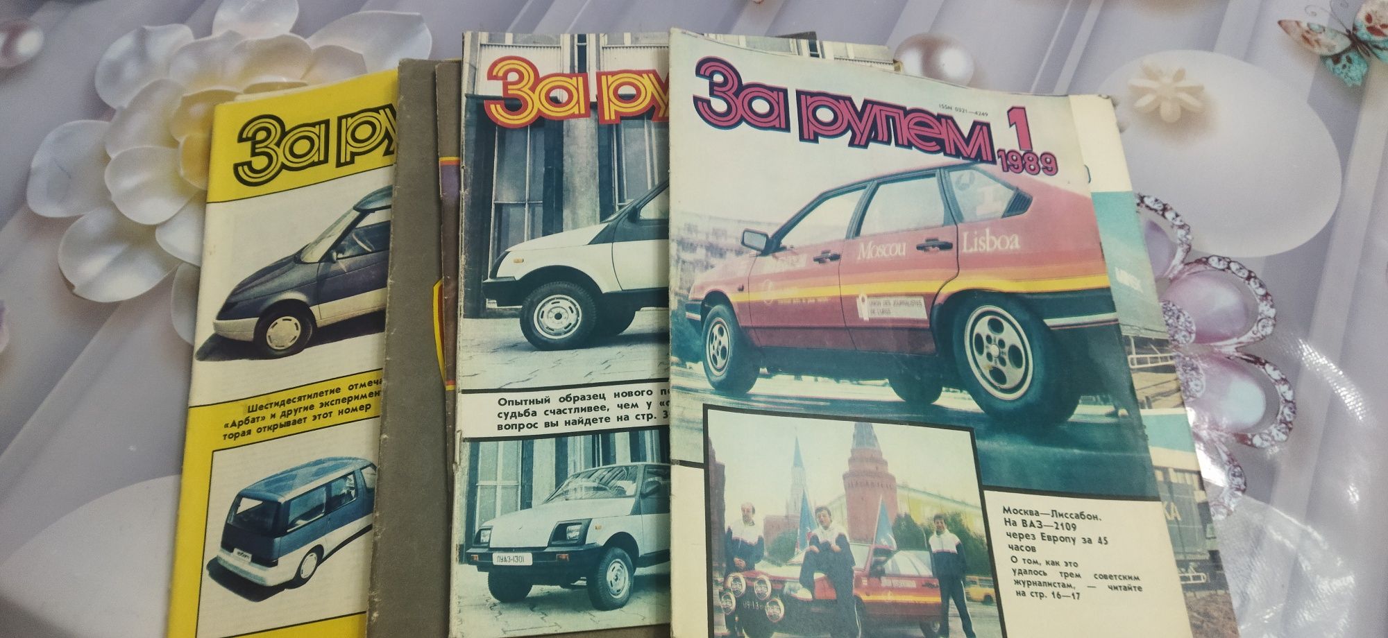 Авто Журнал  За Рулём.