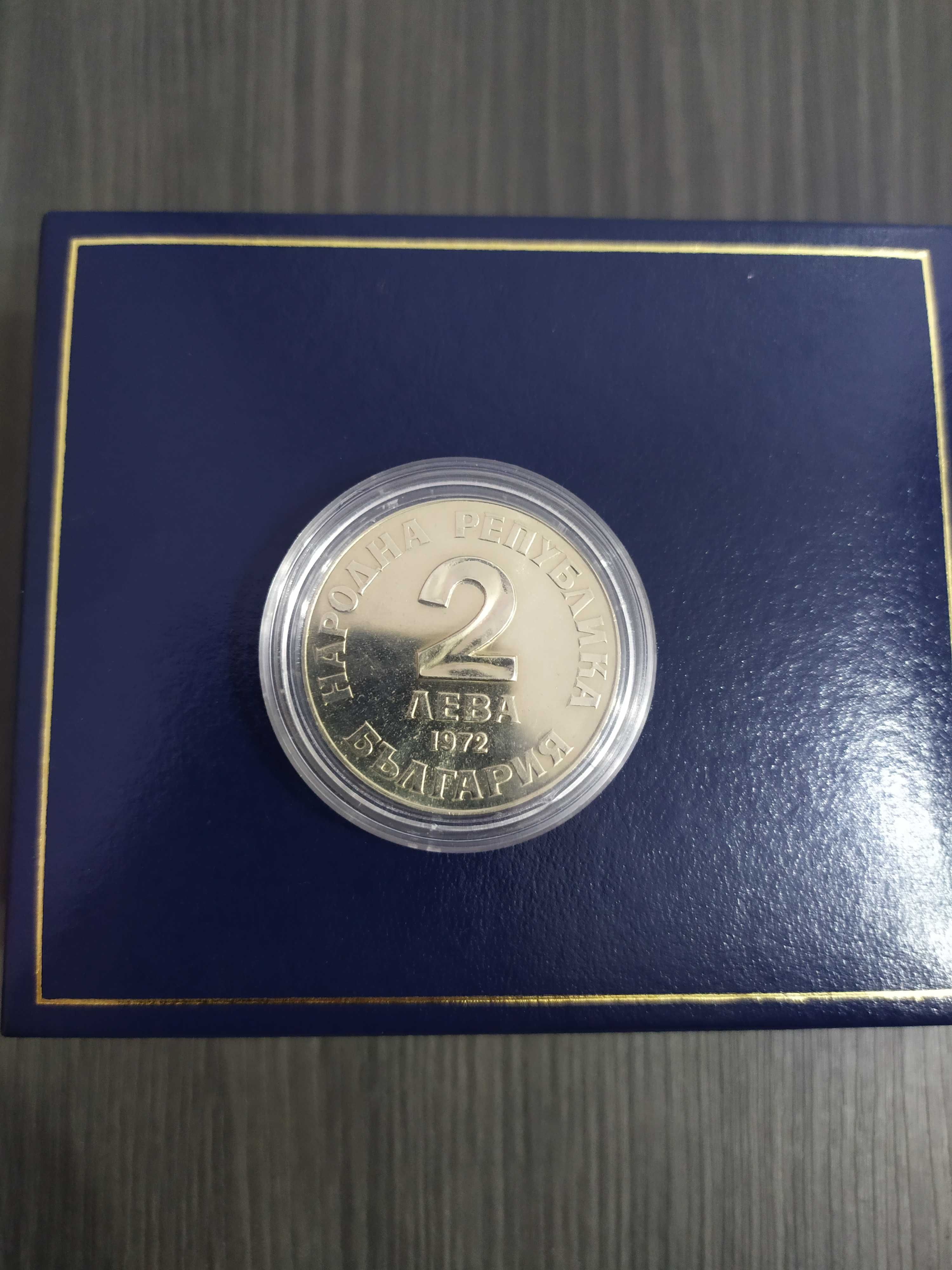 Юбилейна монета Добри Чинтулов. 2 лв. 1972г