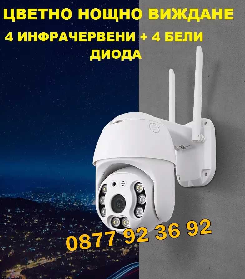 ПРОМО! БЕЗЖИЧНА ВЪРТЯЩА КАМЕРА Wifi IP камера за видеонаблюдение - 365