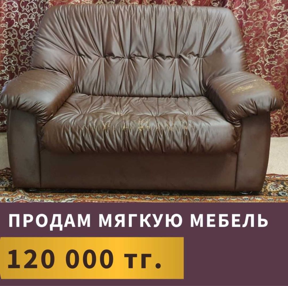 Продам мягкую мебель 60000 тг