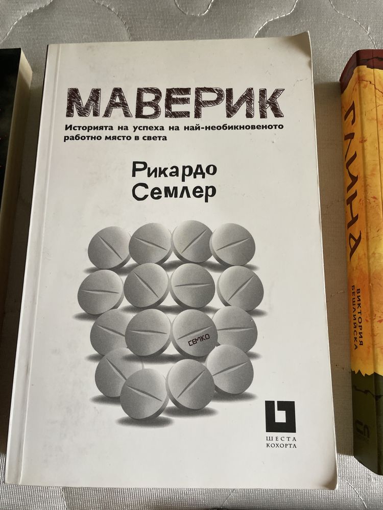 Книги-вещерът, глина, маверик, чувствай се по-добре, бг ханове и царе