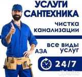 Сантехник. Сантехническе услуги по всем видам работ. По городу.