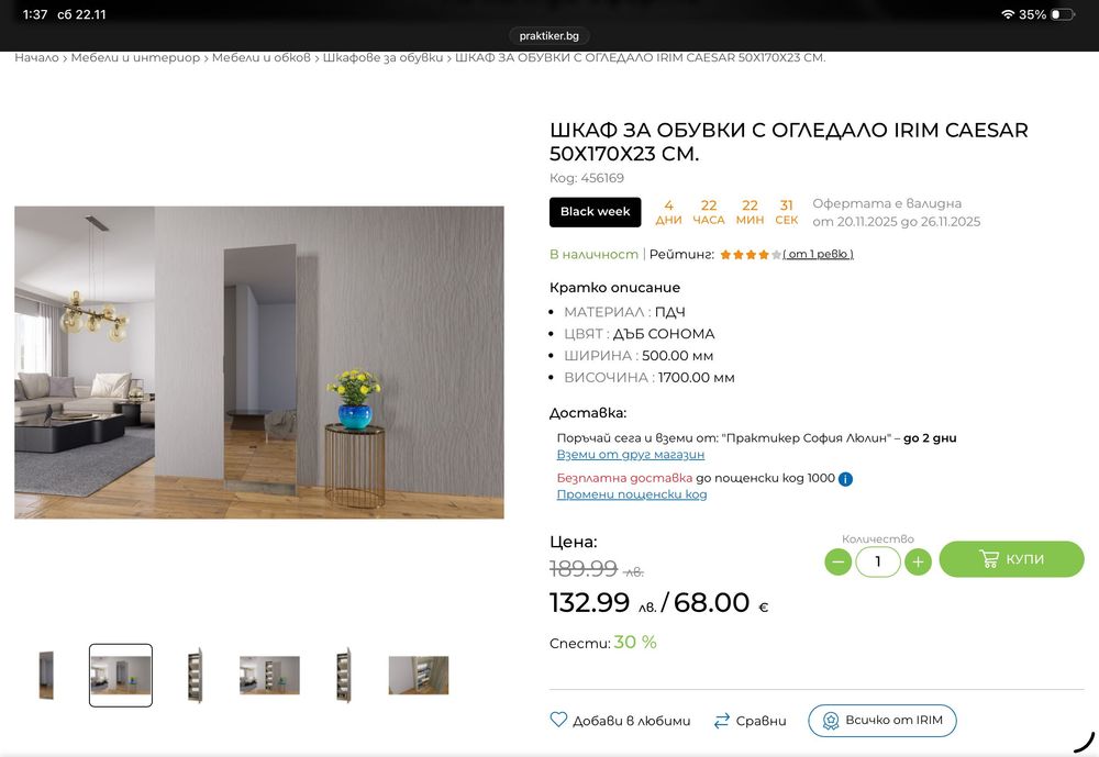 Шкаф за обувки с огледало