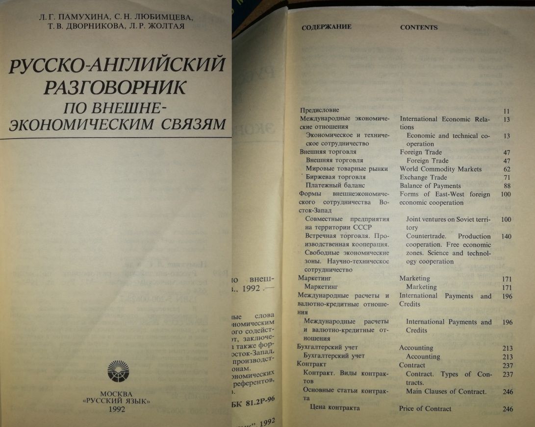 Учебники и словари по английскому языку.