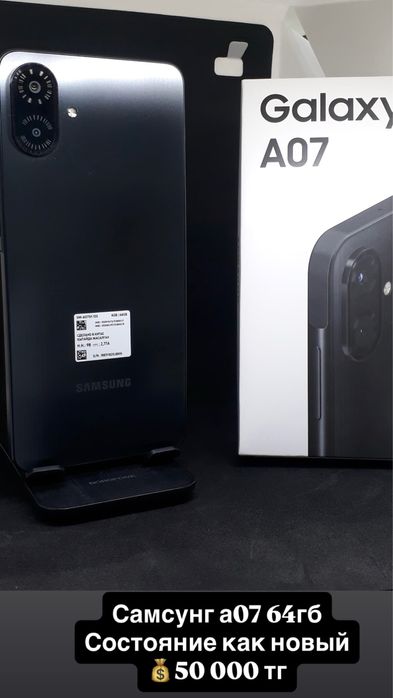 Самсунг а07 64гб