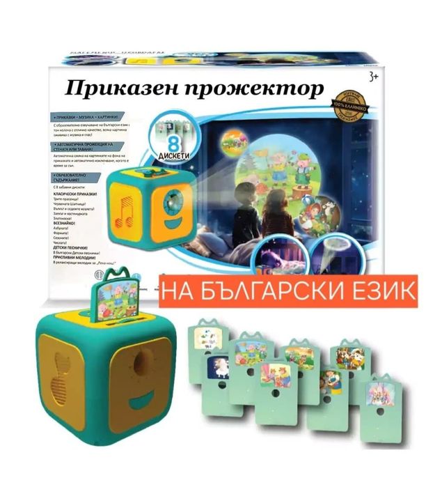 Приказен прожектор с приказки и песни на български език