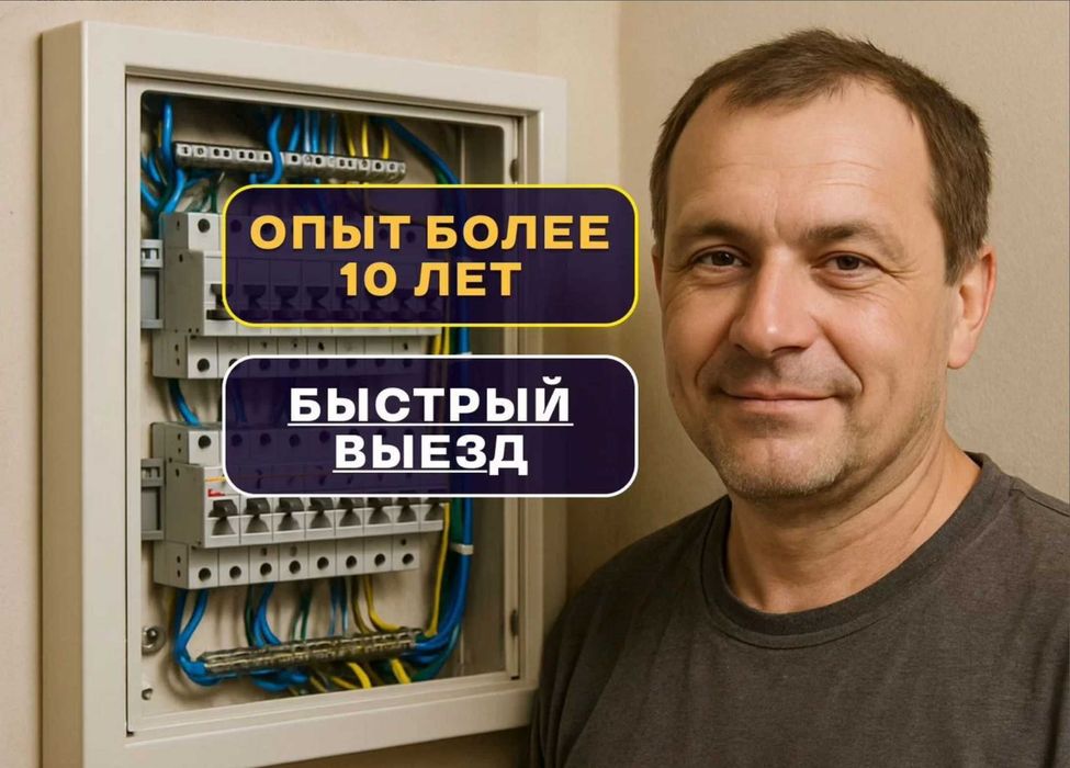 Электрик проводка для техники и освещения