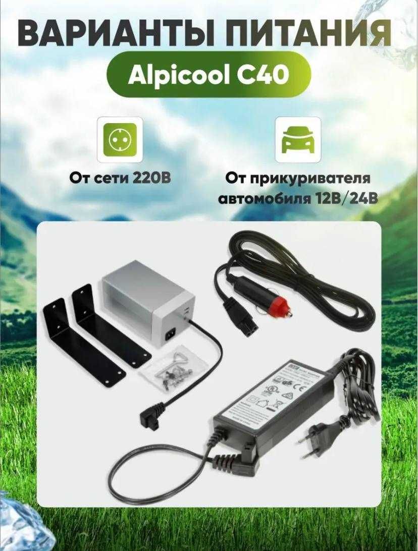 Автохолодильник Alpicool C40 - 40 литров, холодильник/морозильник