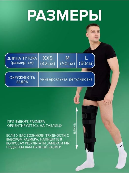 Ортез тутор на коленного сустава, тутор