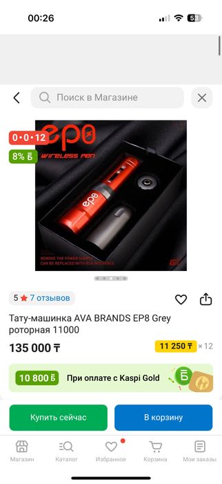 Тату машинку Аva ep8