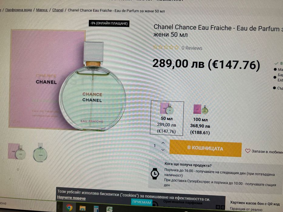 Оригинален Парфюм Chanel chance нов