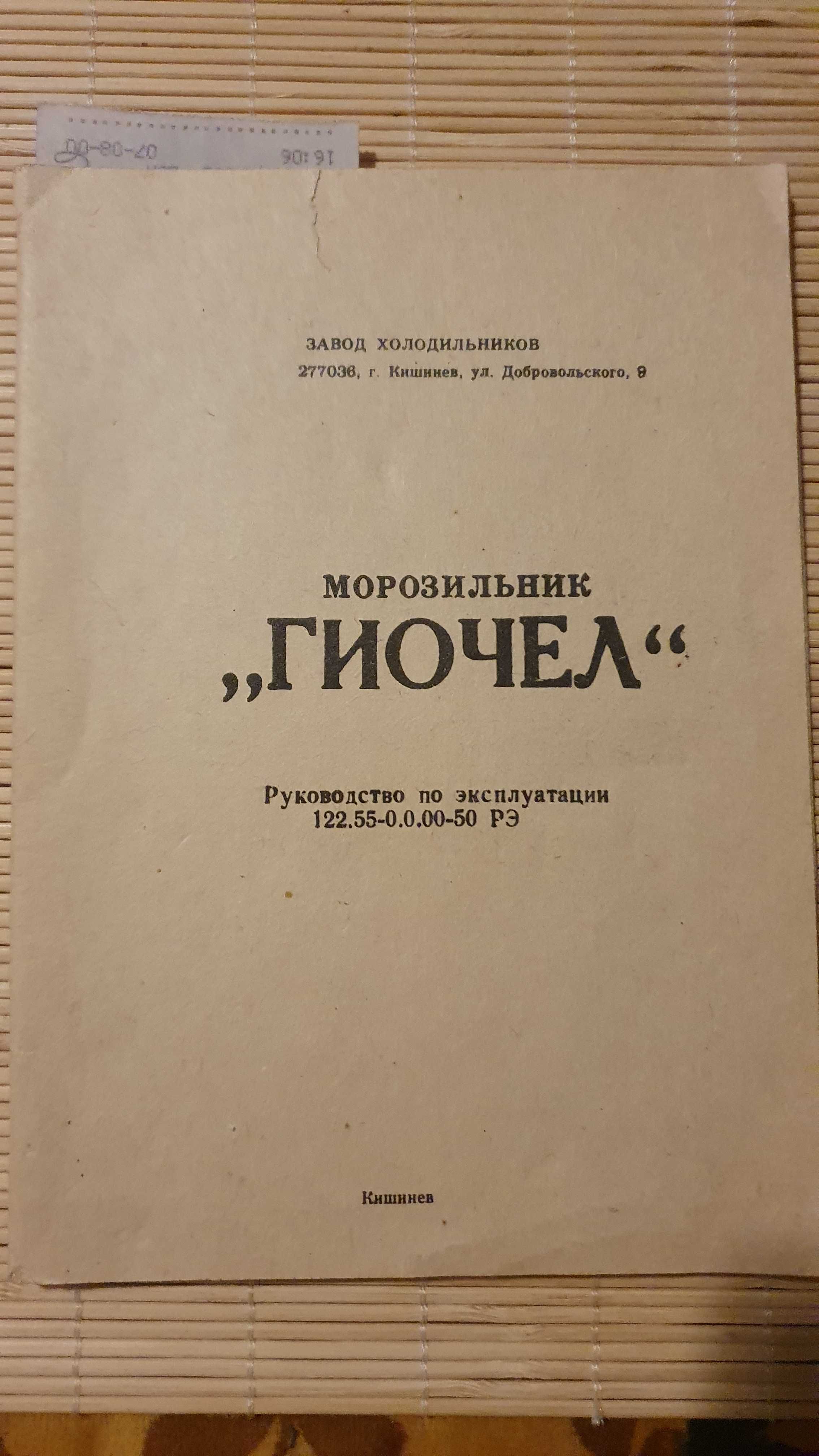 Хладилна камера руска