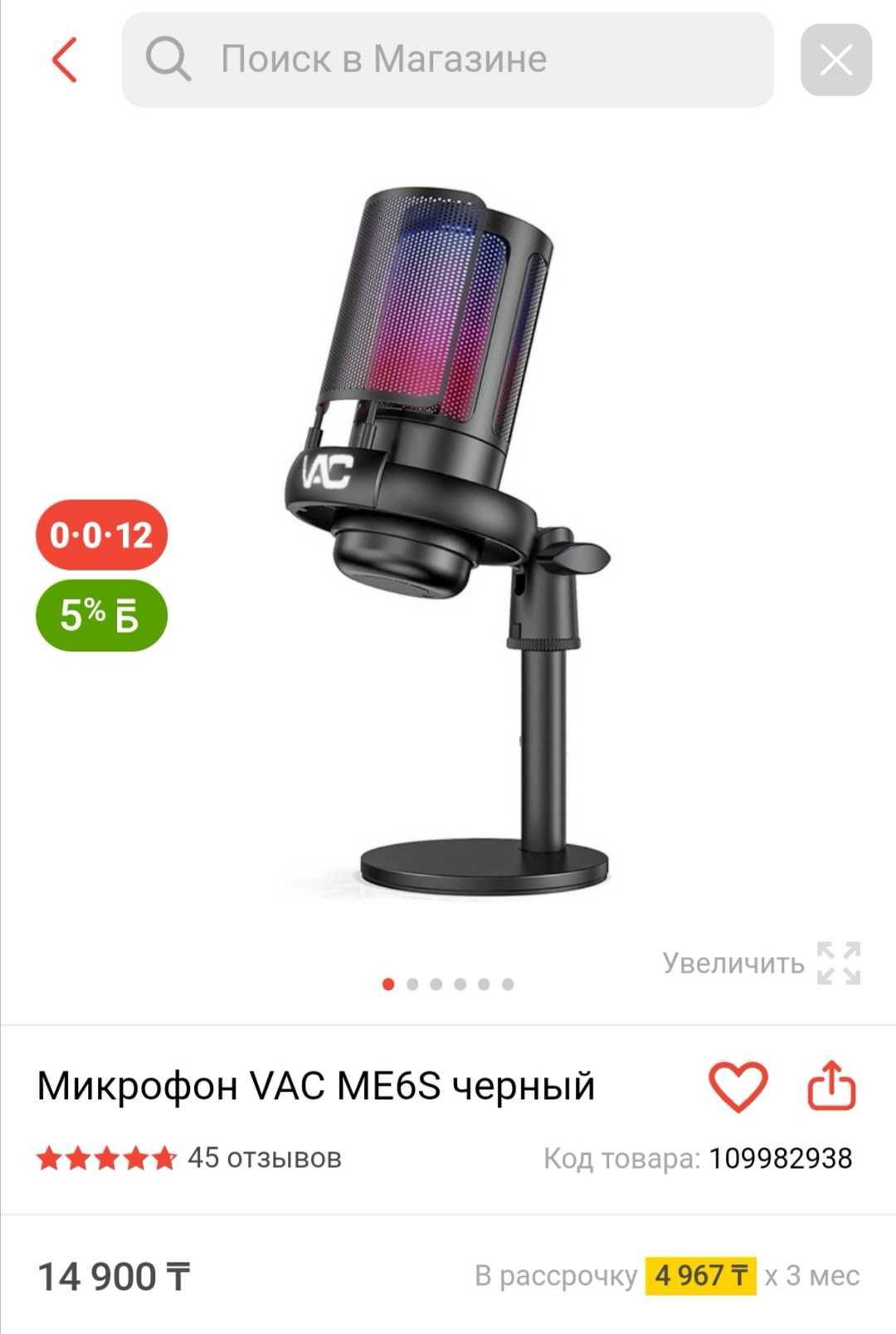 Продам микрофон Vac Me6s