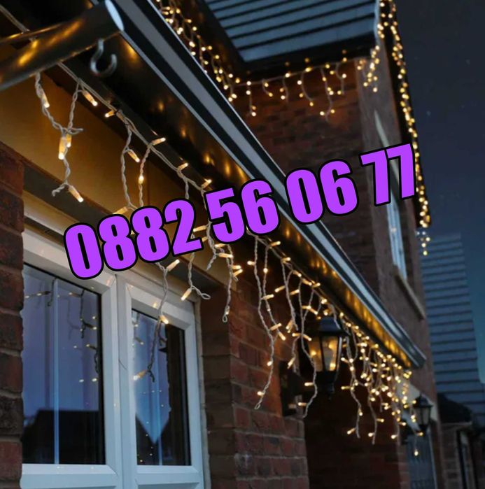 Външна Коледна завеса 3 метра, 100 % водоустойчива, жълта светлина