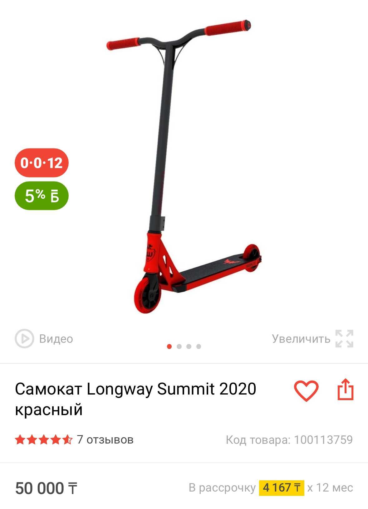 Самокат Longway SUMMIT трюковой