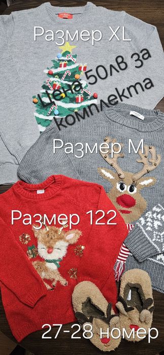 Коледни пуловери и рокли