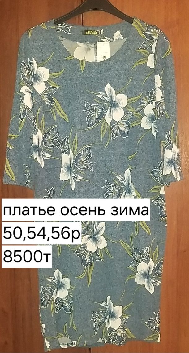 Платья разные 42-58р