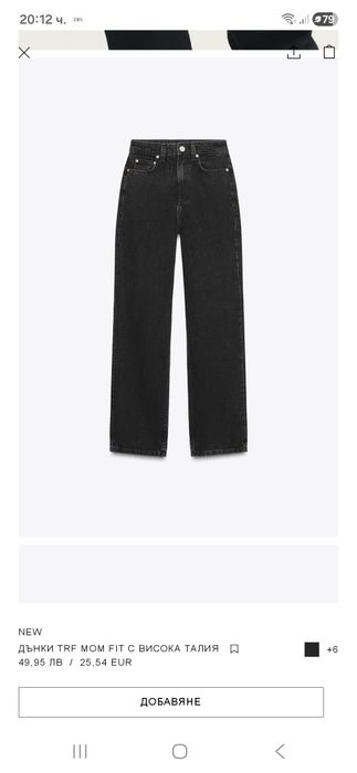 Дънки Зара Mom fit