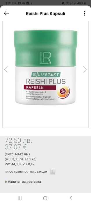 Гъба Рейши Капсули LR