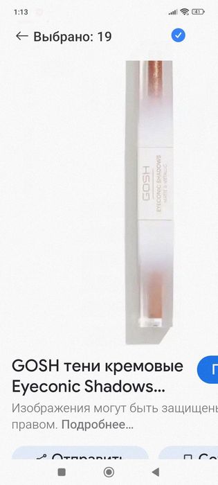 Жидкие тени+ подводка