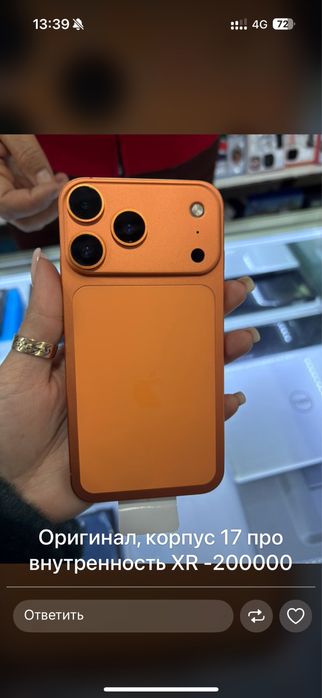 Phone 17 pro оригинал внутри Xr