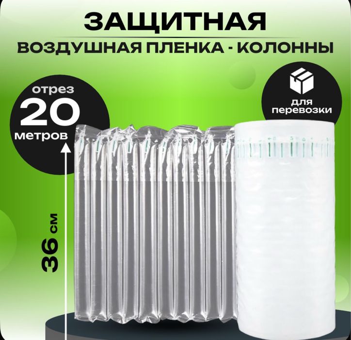 Надувная защитная пленка. Воздушные колонны.