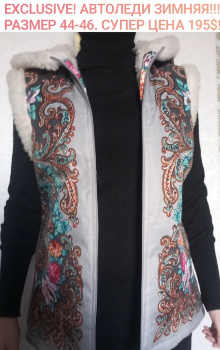 EXCLUSIVE ! Шикарная зимняя автоледи на 44-46 размер. СУПЕР ЦЕНА 195уе