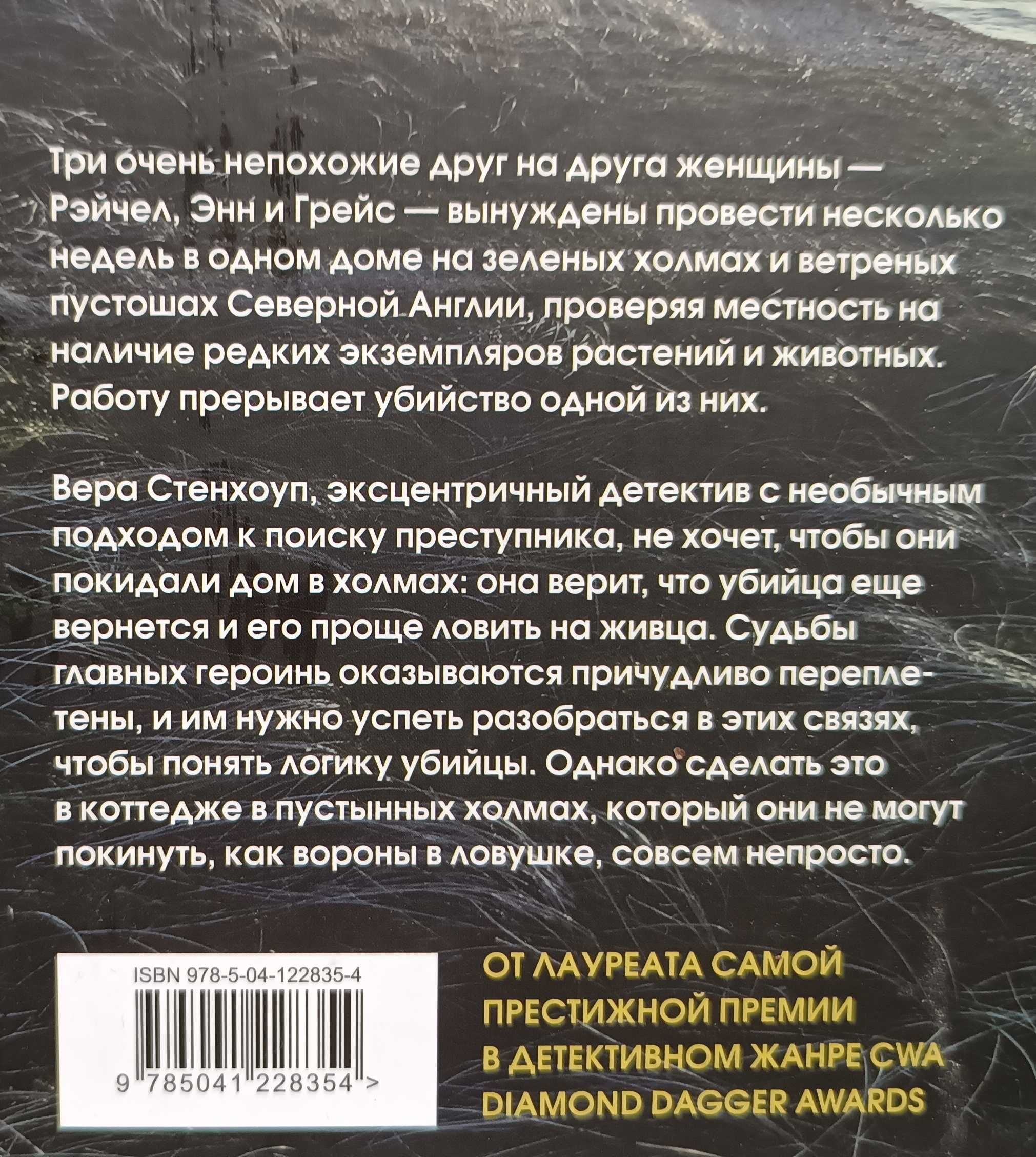 Английский детектив. Энн Кливз. Ловушка для ворона. И другие книги.