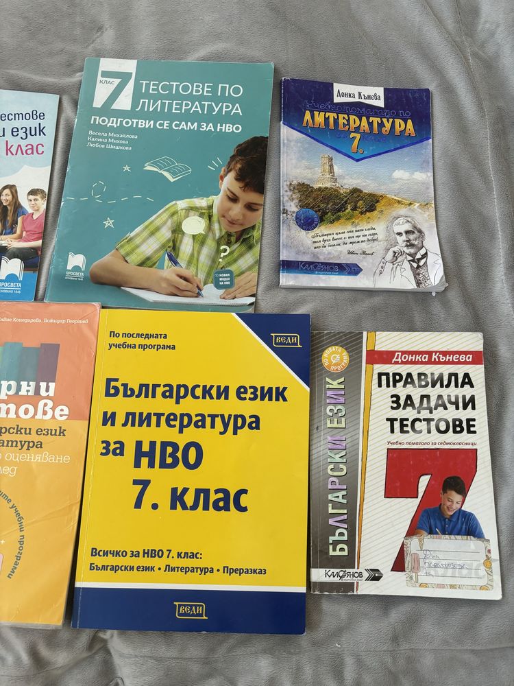 Помагала БЕЛ НВО 7 клас