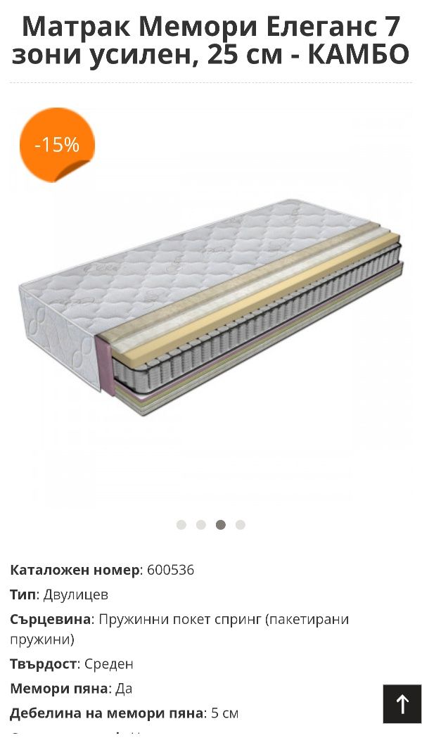 Матрак Мемори Елеганс 160/200