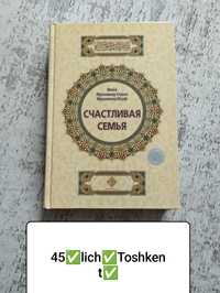 Счастливая семья книга продается