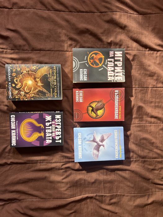 ПРОДАВАМ пълната поредица “Игрите на глада” – 60 лв