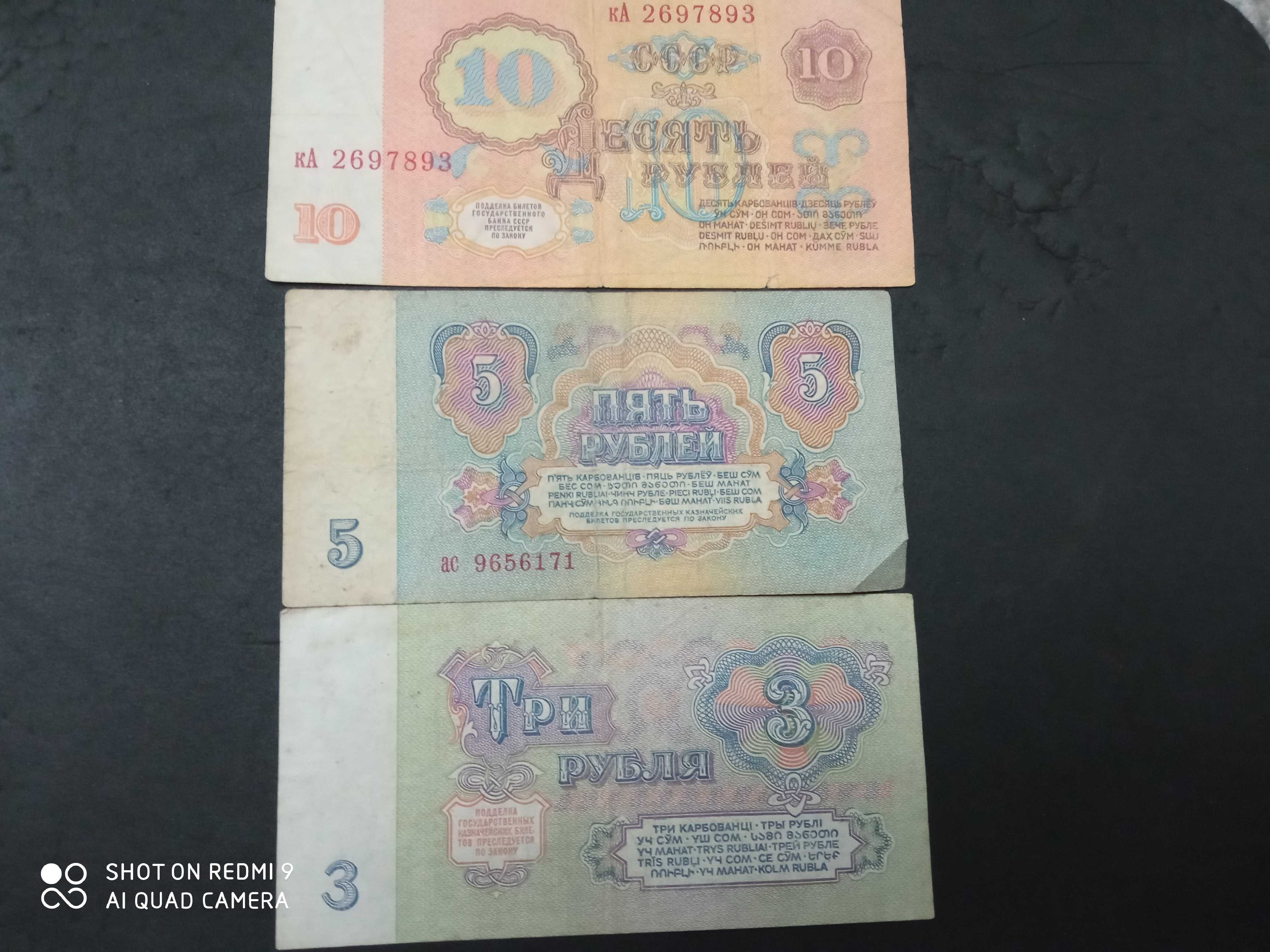 Руски рубли - банкноти