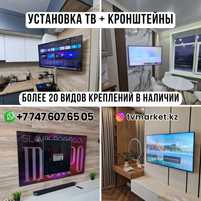 установка телевизора,установка тв