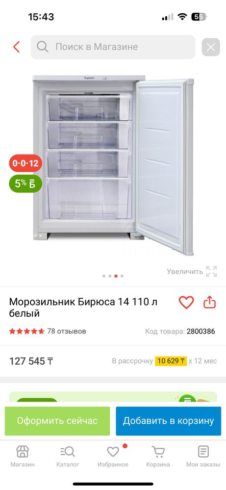 Морозильник Бирюса