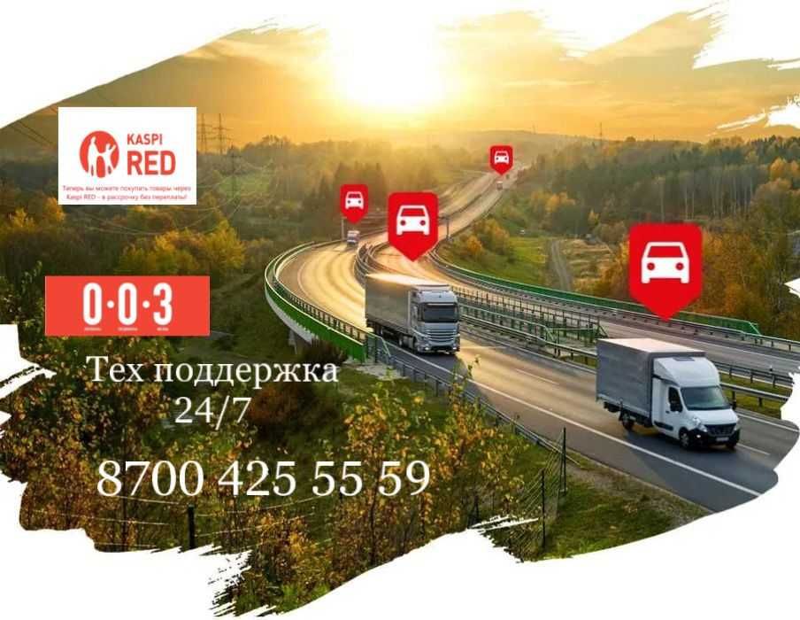 GPS трекер Контроль местоположения транспорта