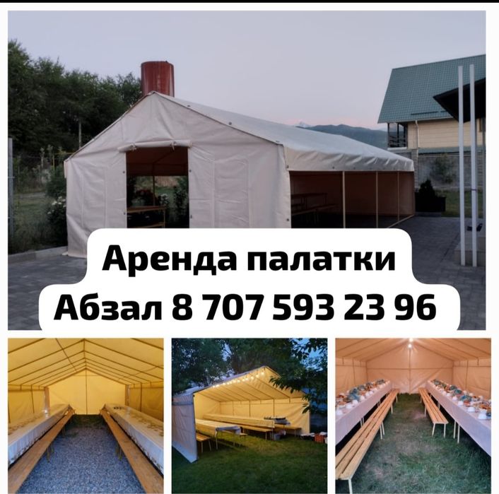 Аренда палатки в комплекте