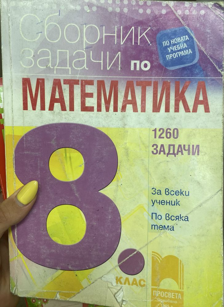 Учебници и помагала за 6-9 клас