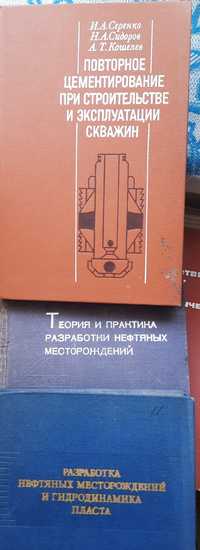 Продаются справочники по нефти и газу