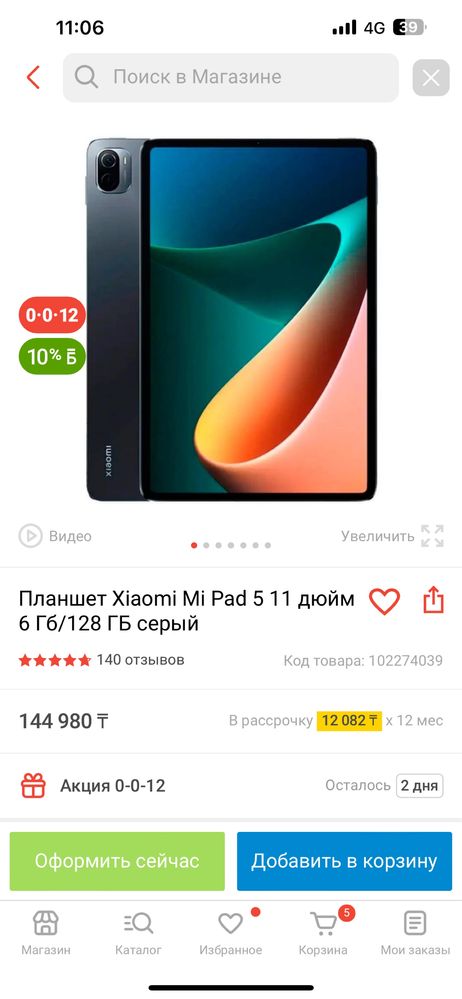 xiaomi pad 5 сатылады тап таза