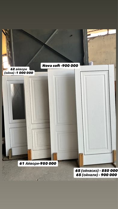 Темир/мдф эшиклар/двери
