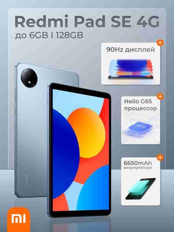 Планшет Redmi pad se. 8.7 4G.