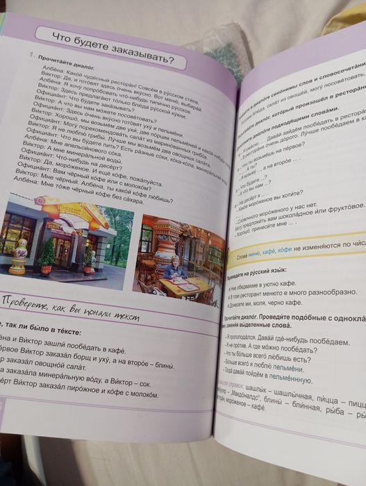 Радуга: Руски език за 7 клас