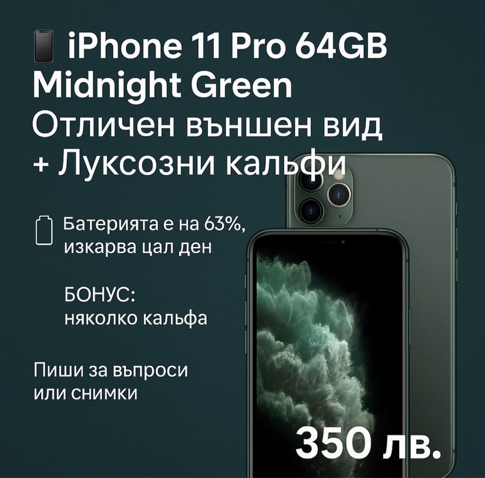 iPhone 11 Pro 64GB Midnight Green Отличен външен вид + ПОДАРЪК калъфи!