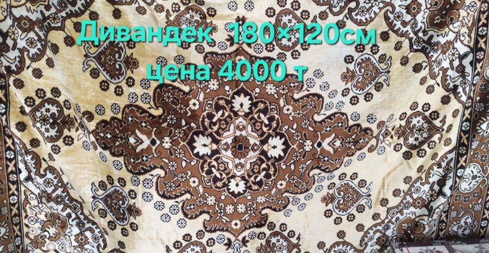 Дивандеки,покрывало веллюр Турция